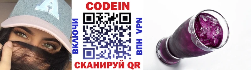Купить  Нытва  Codein напиток Lean (лин) 